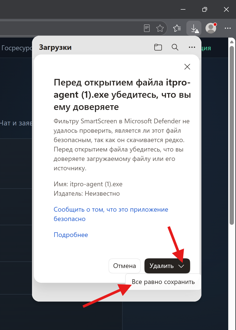 Стрелка у Удалить → Все равно сохранить