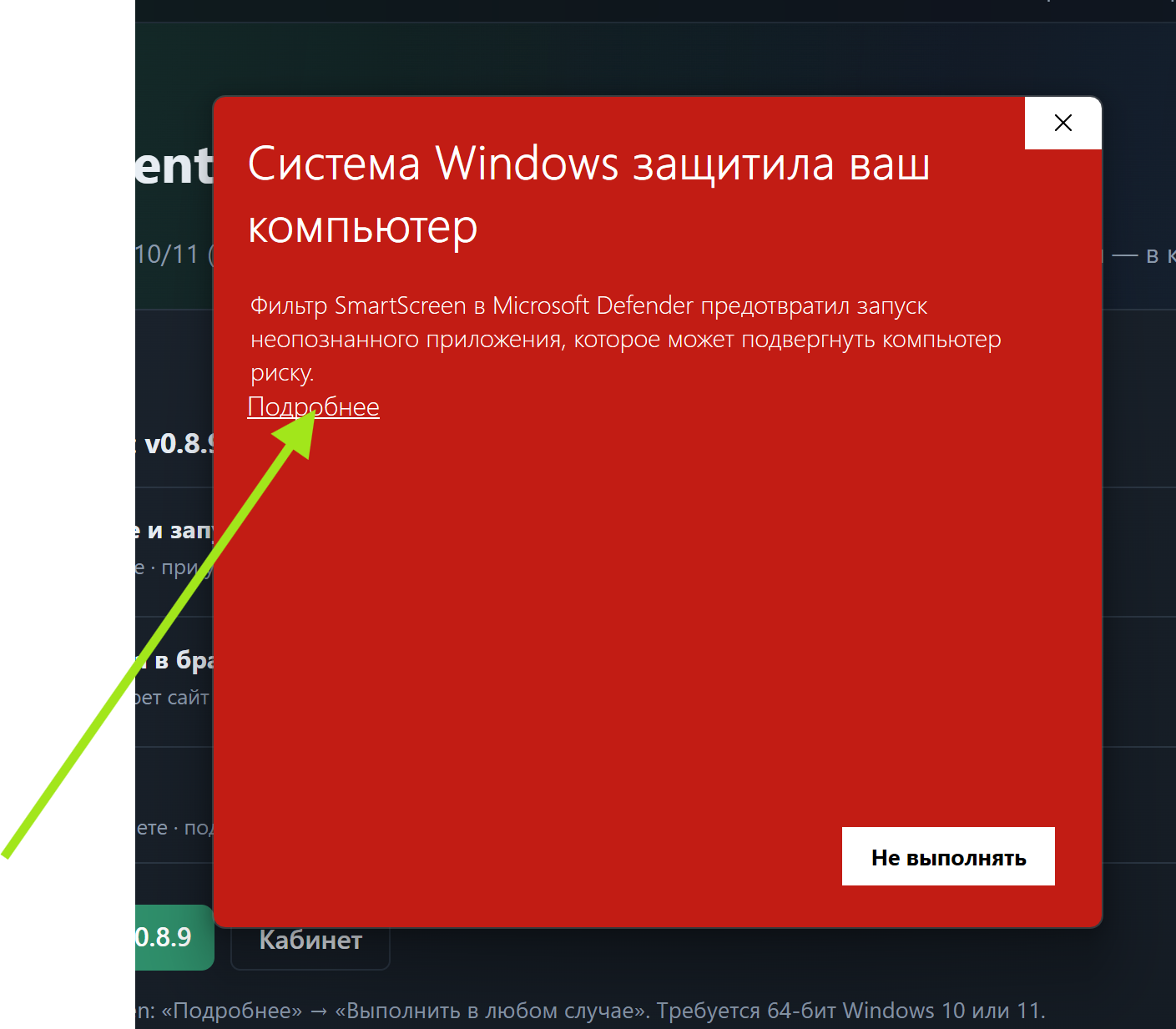 SmartScreen: ссылка Подробнее